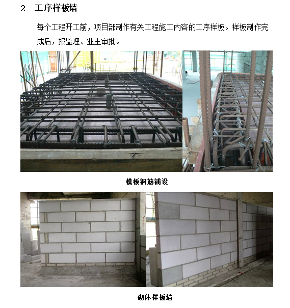 工程质量实测实量检查实施细则（76页）-工序样板墙