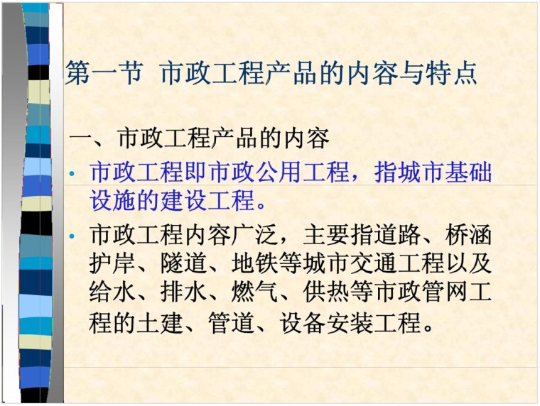 工程报价清单格式资料下载-市政工程造价清单编制讲义(PPT格式)