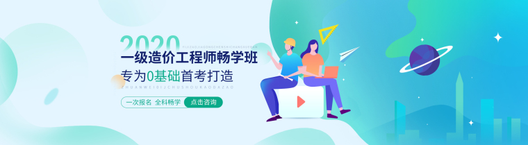 2019年二级造价工程师报名时间资料下载-2020年一级造价师报名时间