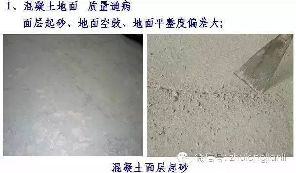 楼地面保温工程资料下载-[图说]地面工程质量通病