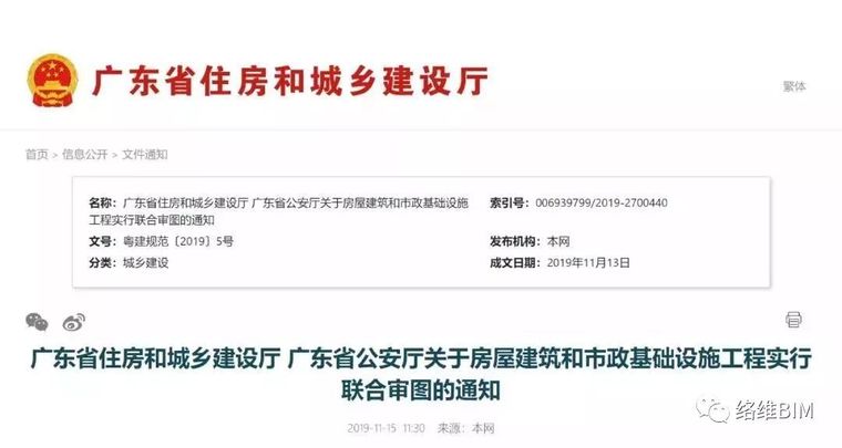 建筑结构审图分析资料下载-广东省发布联合审图的通知！