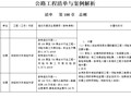 公路工程工程量清单与案例解析