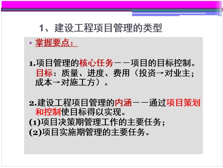 二级建造师考试全科讲义资料下载-二级建造师施工管理培训讲义