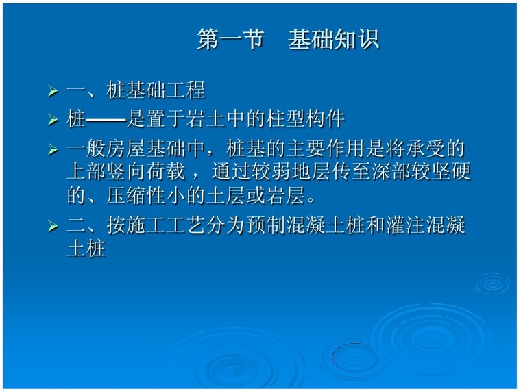 地基基础处理静压桩资料下载-造价学习之桩与地基基础工程