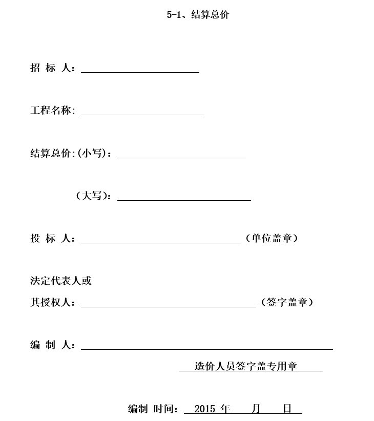 建筑给排水工程竣工结算书(doc格式)-1、结算总价