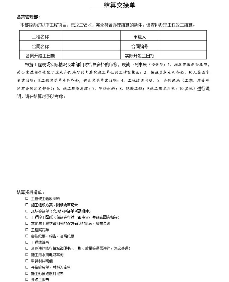 疫情承诺书模板资料下载-建筑安装工程竣工结算资料模板(doc格式)