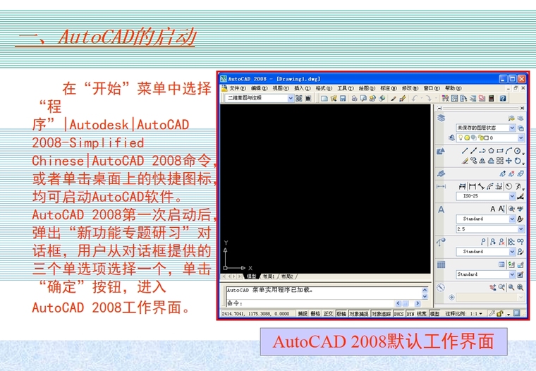 电气设计基础识图课件资料下载-AutoCAD基础电气设计(1)