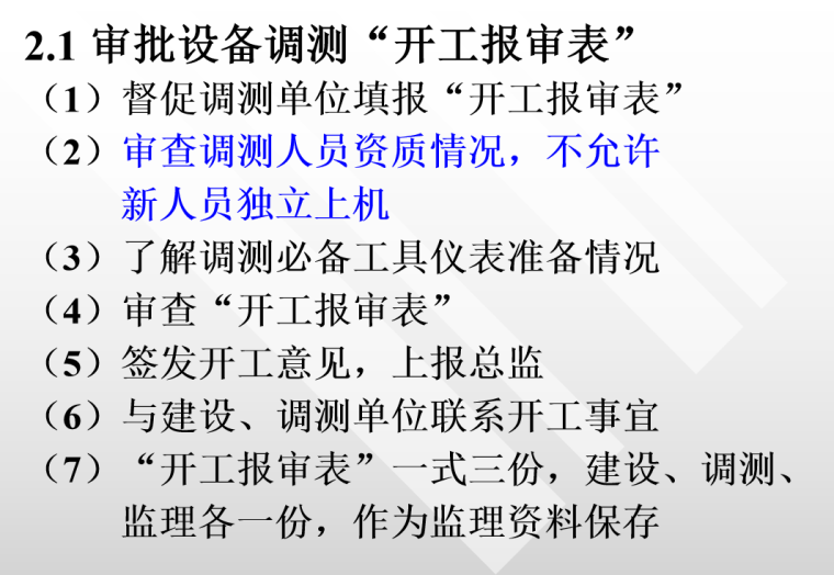 监理学校设备基础质量控制资料下载-通信监理交换设备质量控制分解