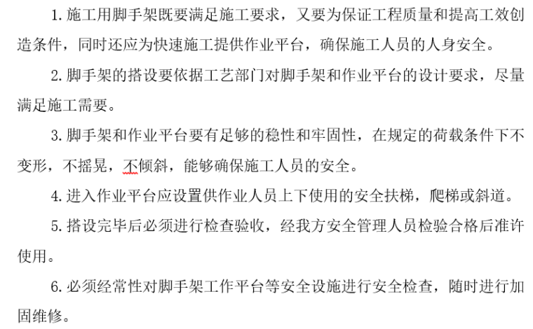 大桥安装施工安全管理要求及生产保证措施-施工现场脚手架作业平台安全管理规定