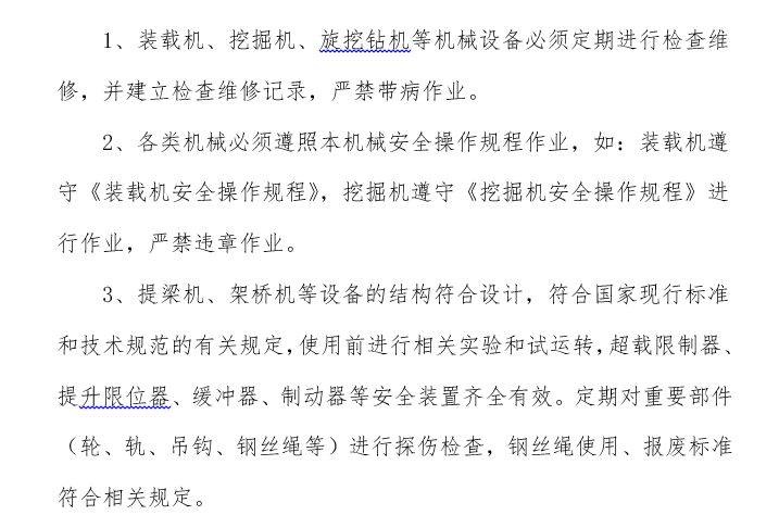 质量隐患预防措施资料下载-桥梁施工易出现的安全隐患及预防措施