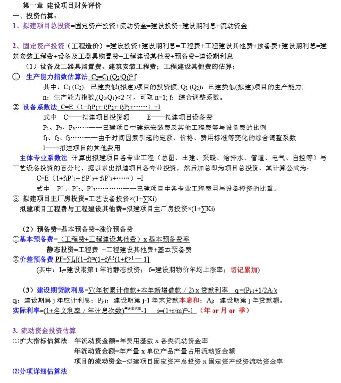 二级房建建造师知识点汇总资料下载-造价工程师案例知识点总结(PDF格式)