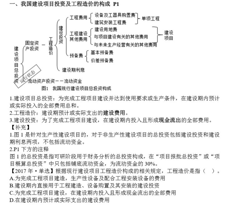 道路勘测设计pdf资料下载-造价师考试计价专题讲义(PDF格式)