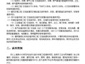 安装工程造价培训讲义(doc格式)