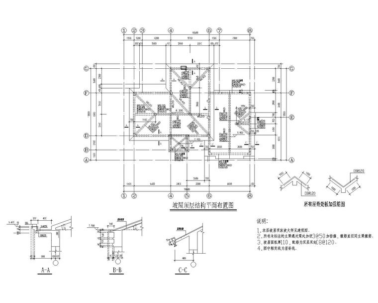 某2层别墅混凝土结构施工图（CAD）-坡屋顶层结构平面布置图