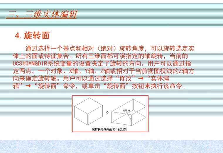 AutoCAD基础电气设计（8）-旋转面