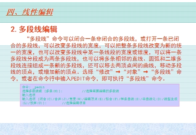 电气设计基础识图课件资料下载-AutoCAD基础电气设计（3）