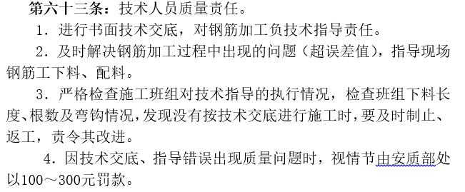 质量生产月资料下载-大桥项目现场技术人员责任安全质量管理制度