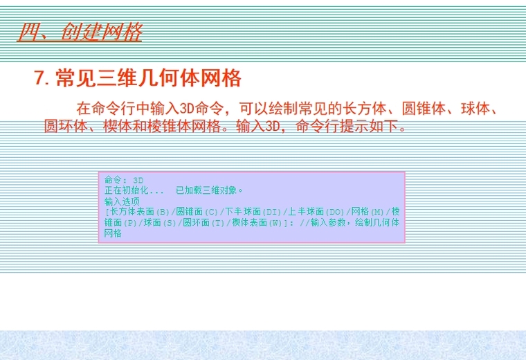 电气设计基础识图课件资料下载-AutoCAD基础电气设计（7）