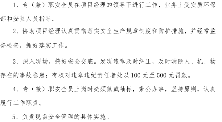 现场安全管理组织机构资料下载-铁路桥梁施工安全管理及保证体系