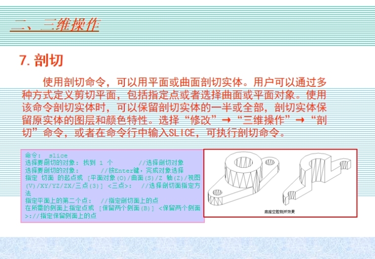 AutoCAD基础电气设计（8）-.剖切