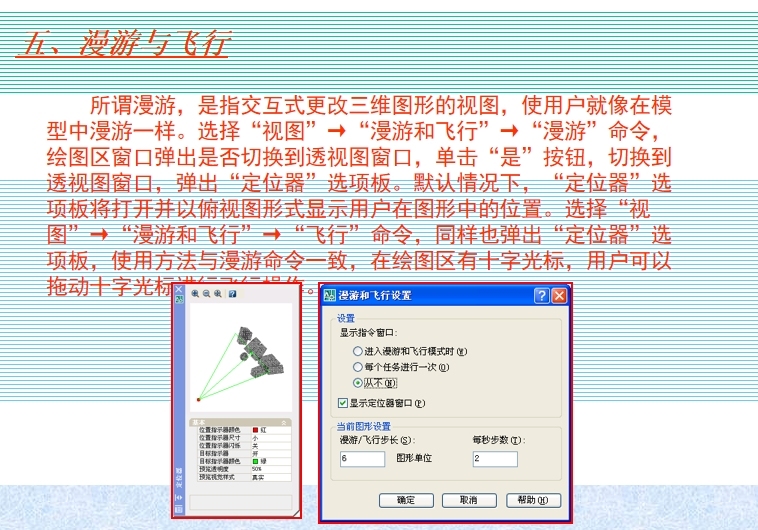 AutoCAD基础电气设计（8）-漫游与飞行