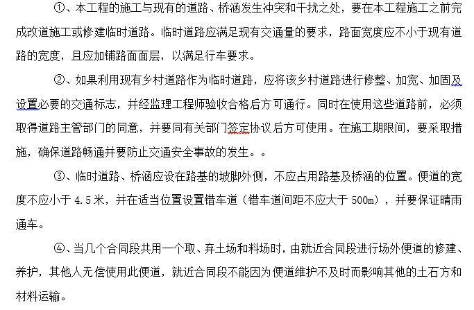 施工现场文物保护方案资料下载-[吉林]农村公路新建工程施工技术方案