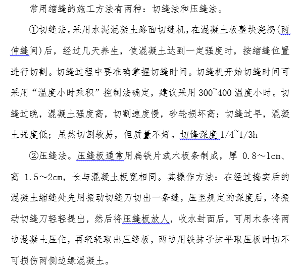 水泥混凝土路面施工难点资料下载-农村公路水泥混凝土路面施工技术要点