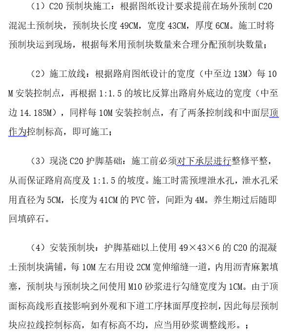 混凝土道路的施工方案资料下载-农村公路片石混凝土路肩施工方案