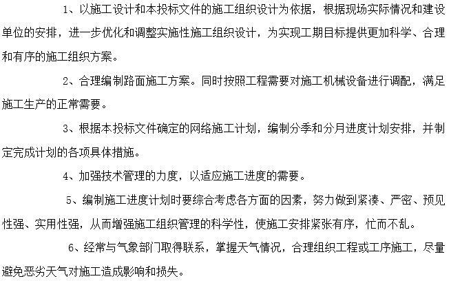 水泥混凝土路面施工做法资料下载-[江苏]水泥混凝土路面施工技术方案