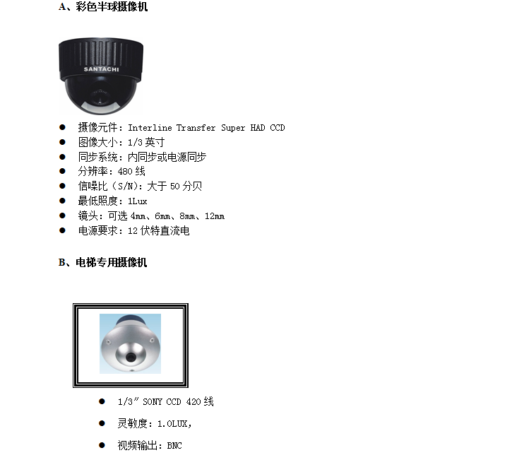 弱电安防工程方案 50页-监控系统