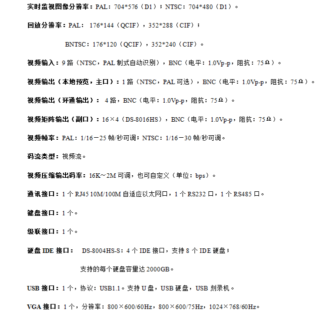 室外监控安防资料下载-安防监控系统设计方案