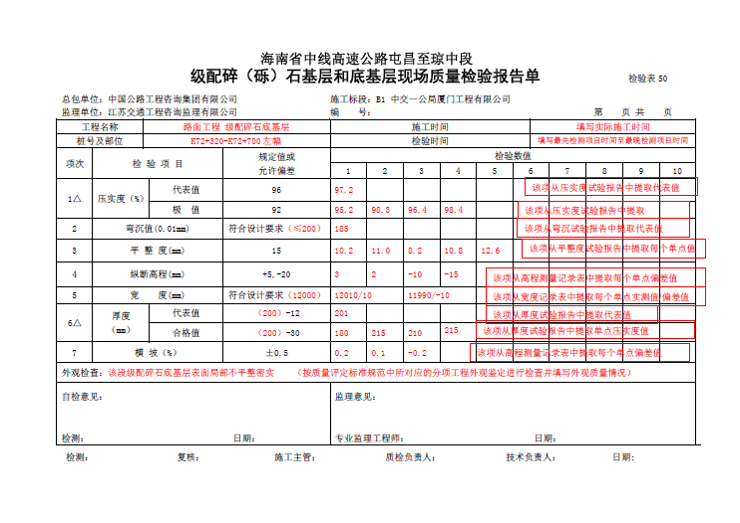 路面施工内业检查资料下载-高速公路路面工程内业资料编制整理指导书