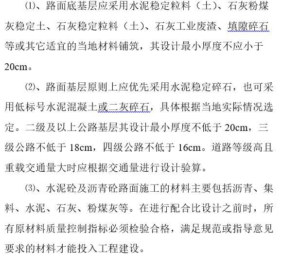 建筑施工技术实习论文资料下载-[论文]农村公路施工技术应用探讨