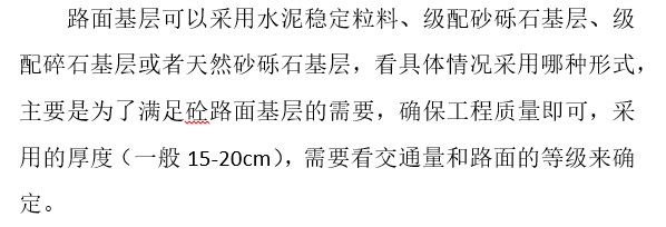 建筑施工技术实习论文资料下载-[论文]乡村道路施工技术要领