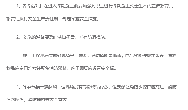 静压桩基工程冬季措施资料下载-桩基混凝土及钢筋工程冬季施工措施