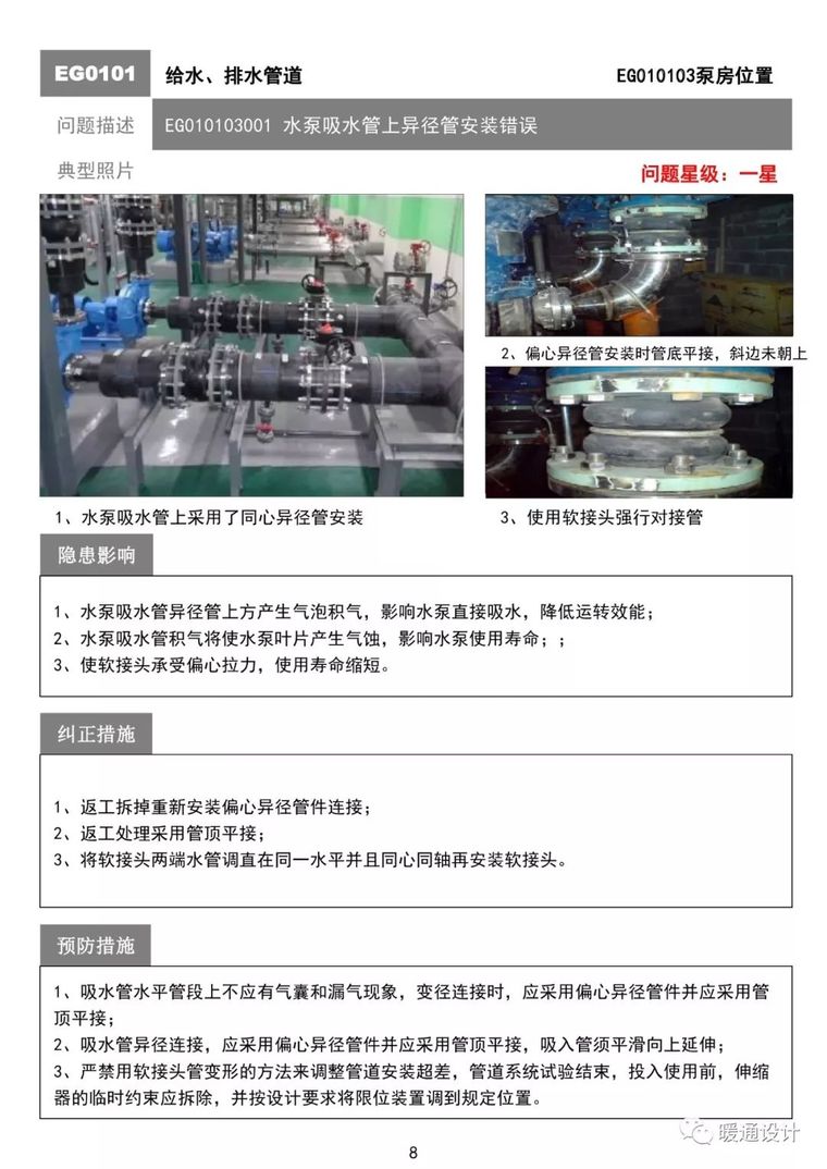 某住宅工程质量通病防治手册（机电篇）_8