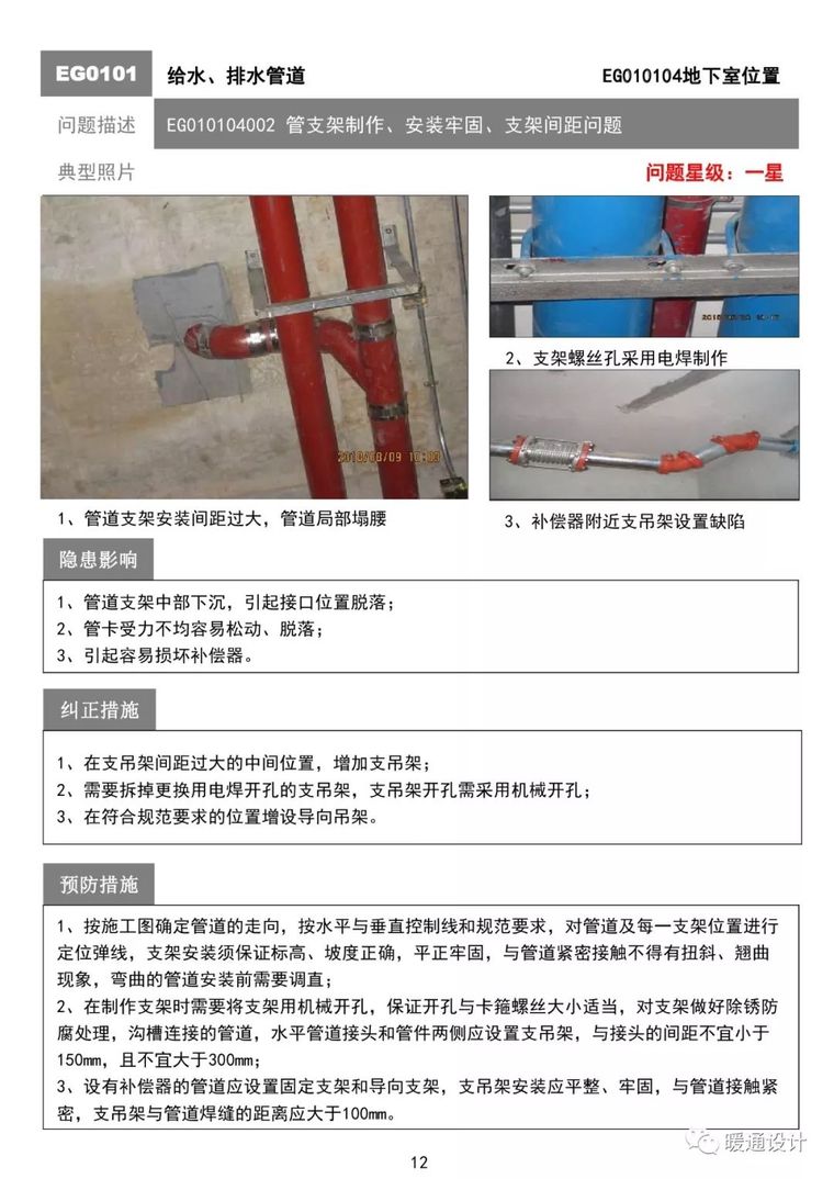 某住宅工程质量通病防治手册（机电篇）_12