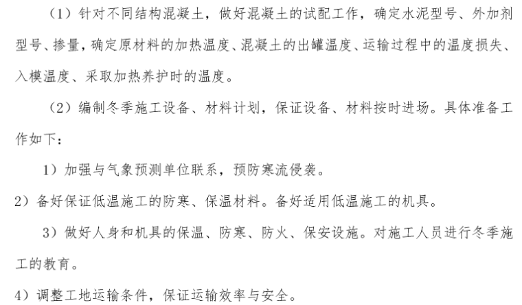 省道改建公路施工方案资料下载-冬雨季公路改建工程路桥施工方案