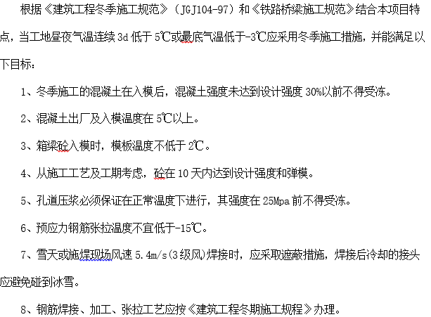 75m连续梁资料下载-大体积连续箱梁混凝土冬季施工技术