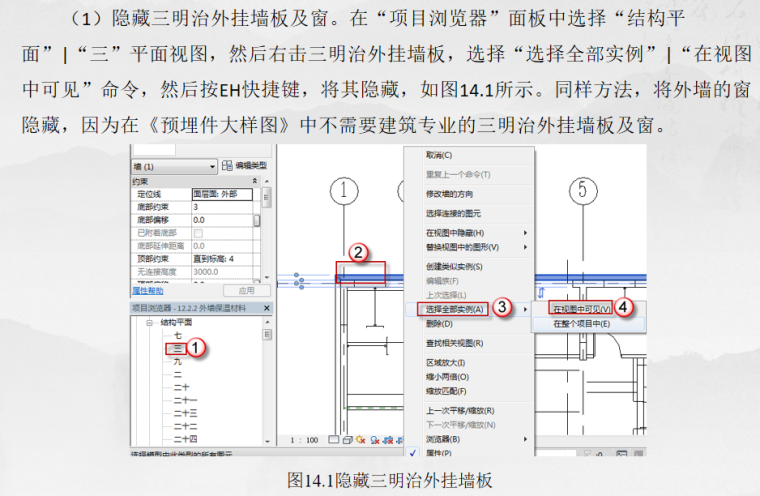 装配式建筑设计教学课程资料下载-基于Revit装配式建筑设计实战教学ppt第14章