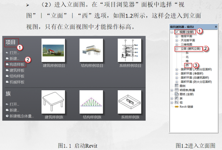 装配式建筑设计教学课程资料下载-基于Revit装配式建筑设计实战教学ppt第1章