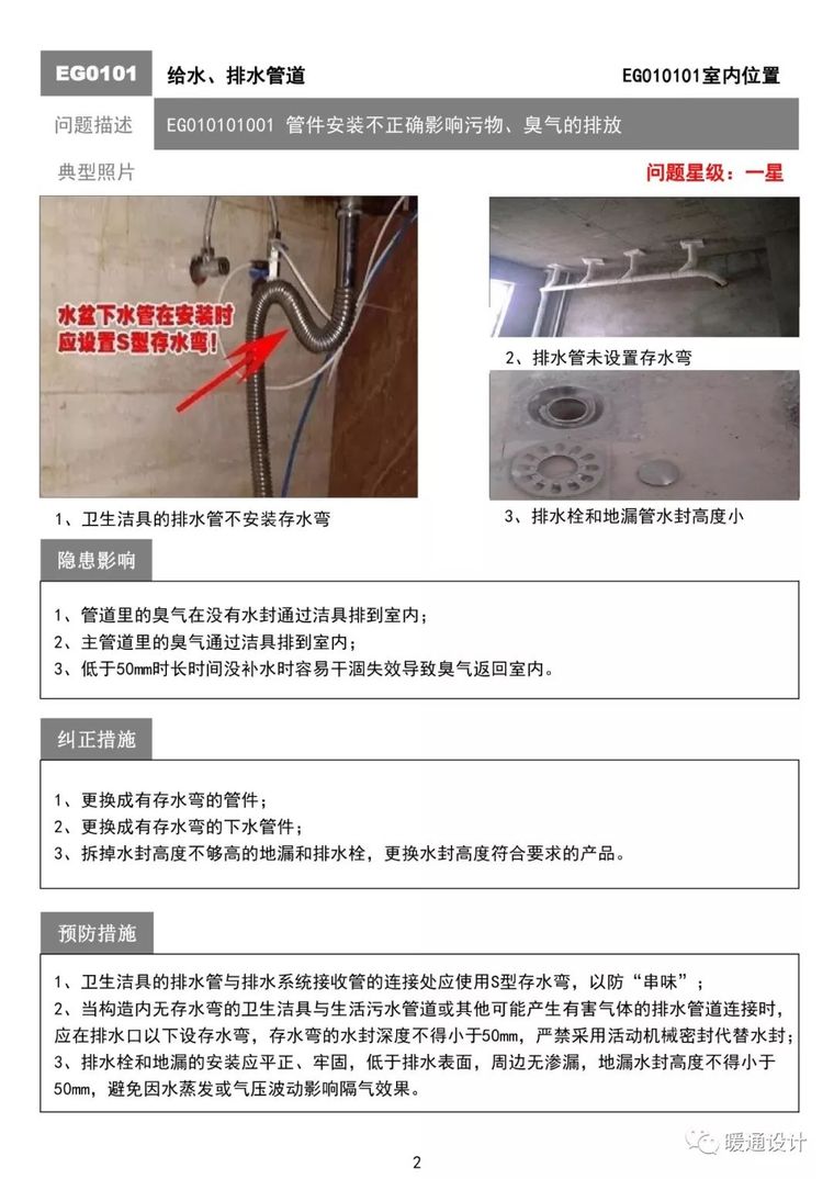 某住宅工程质量通病防治手册（机电篇）_2