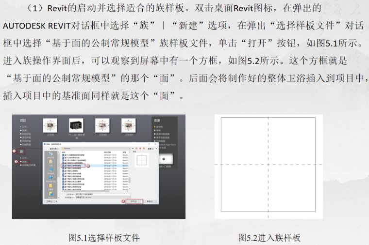 装配式建筑设计教学课程资料下载-基于Revit装配式建筑设计实战教学ppt第5章