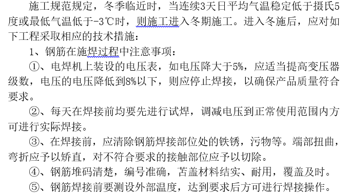 湿接缝横隔板施工方案资料下载-节段拼装梁湿接缝及桥墩身冬季施工方案