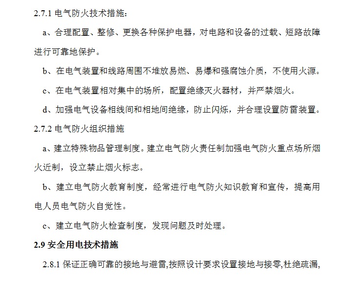 临水临消施工方案资料下载-临电、临水施工方案  