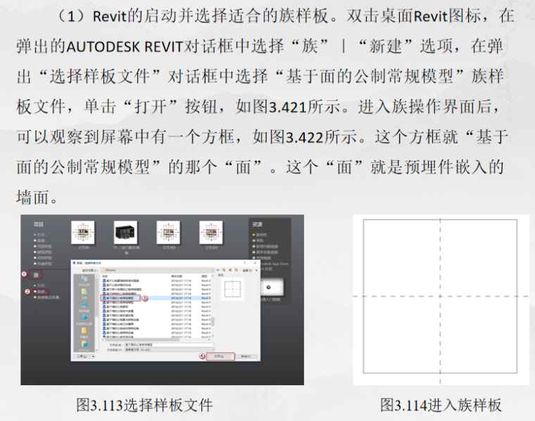 装配式建筑设计教学课程资料下载-基于Revit装配式建筑设计实战教学ppt第3章