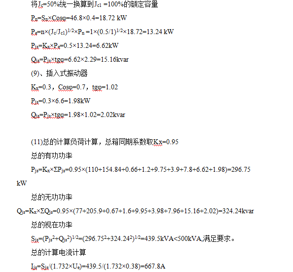 临电施工组织方案-计算书