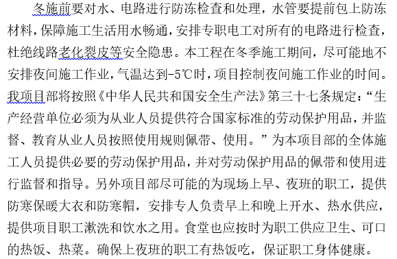 灌注桩施工安全保证措施资料下载-高架桥、立交桥冬季施工安全技术措施