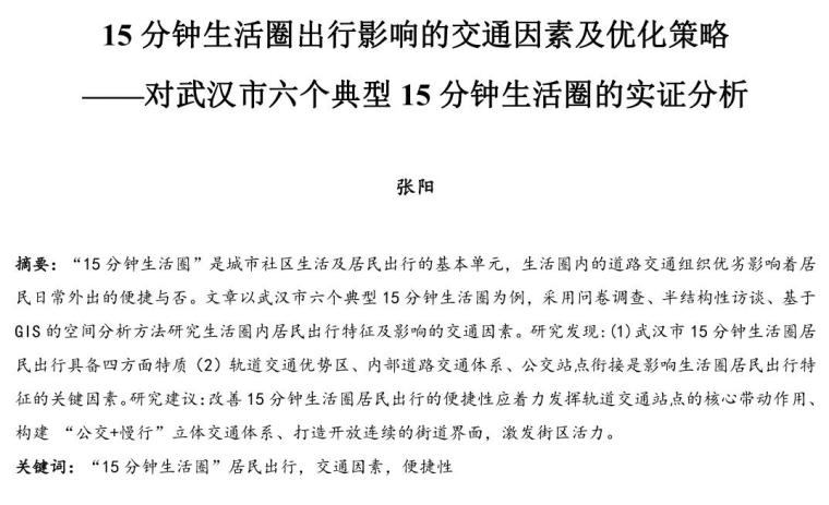 居民生活圈资料下载-15分钟生活圈出行影响的交通因素及优化策略