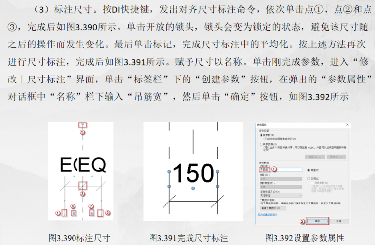 基于Revit装配式建筑设计实战教学ppt第3章-标注尺寸